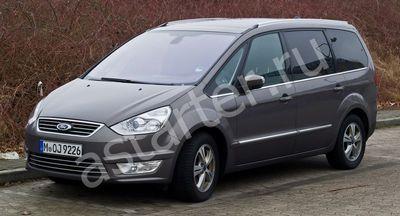 Купить генератор Ford Galaxy II, ремонт генератора Ford Galaxy II